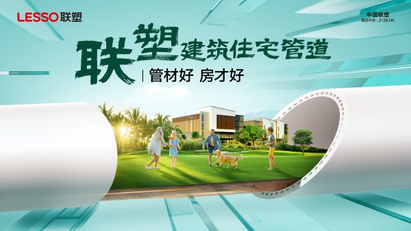 配资论坛网 中国联塑“守正创新”，2024财报有这几大关键词