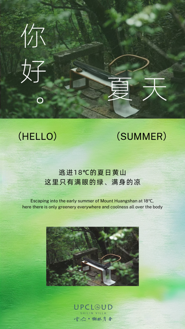 全国10大股票配资平台 18℃的黄山，享一场松下的凉梦_大皖新闻 | 安徽网