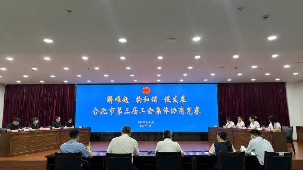 昆明配资平台 长丰（双凤）经开区总工会推动集体协商工作走深走实_大皖新闻 | 安徽网